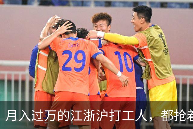 月入过万的江浙沪打工人，都抢着花2.9元入“冻门”
