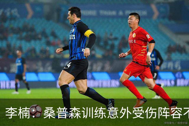 李楠：桑普森训练意外受伤阵容不平衡 很少在CBA碰到吉林这种打法