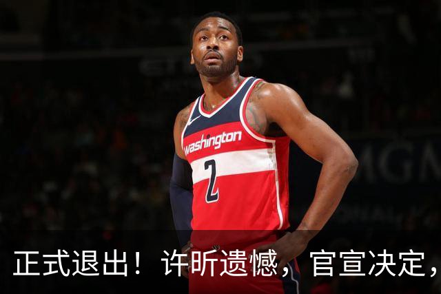 正式退出！许昕遗憾，官宣决定，独自返回，刚和马龙全锦赛夺冠
