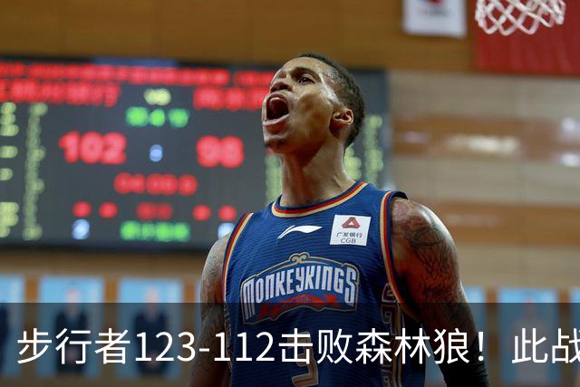 步行者123-112击败森林狼！此战看到4个事实：东部格局改变了