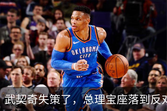 武契奇失策了，总理宝座落到反对派手里，中塞大单子还能保住吗？