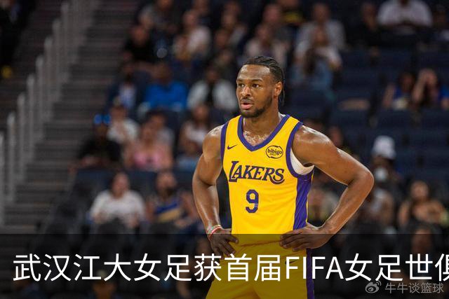武汉江大女足获首届FIFA女足世俱杯参赛资格
