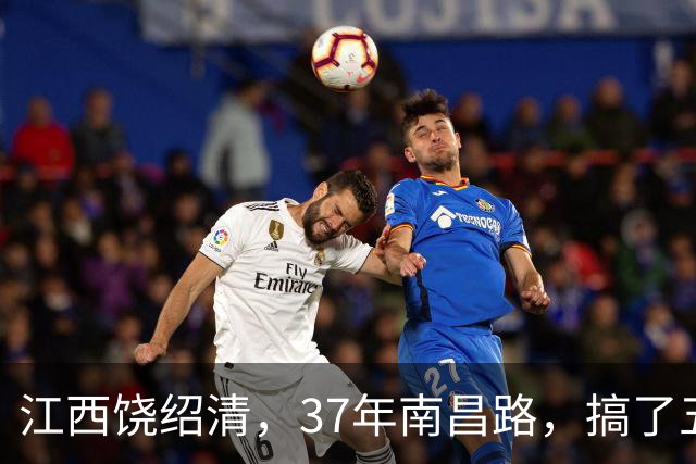 江西饶绍清，37年南昌路，搞了五年“团结”，最后自己先“散伙”了