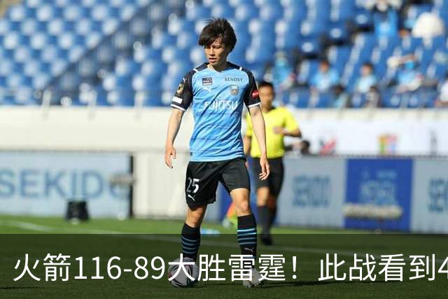 火箭116-89大胜雷霆！此战看到4个事实：申京拿5年1.85亿很超值
