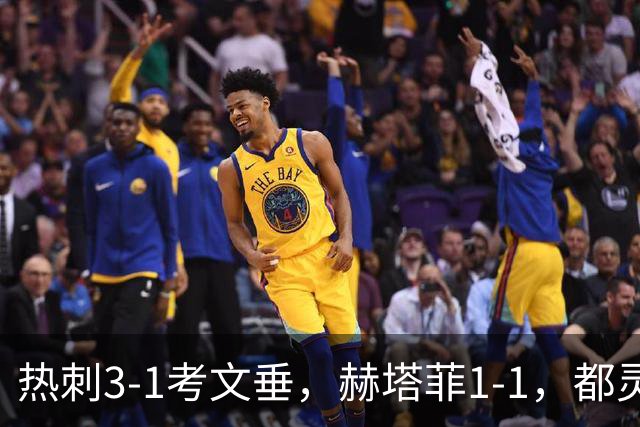 热刺3-1考文垂，赫塔菲1-1，都灵3-0，卡利亚里0-4，五大联赛战报