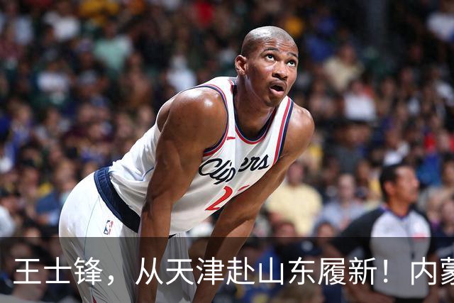 王士锋，从天津赴山东履新！内蒙古能源集团董事长云鹏刚，拟任新职！