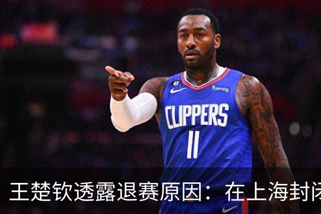 王楚钦透露退赛原因：在上海封闭训练量非常大，每一天都在扛！