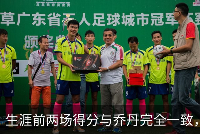 生涯前两场得分与乔丹完全一致，这位4号秀是谁