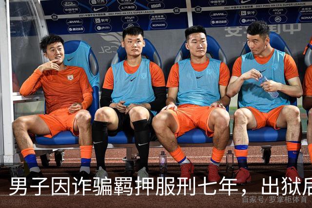 男子因诈骗羁押服刑七年，出狱后发现账户数十万资金被转走仅剩6.43元，“有47万转到银行卡后用于多人充值转账、还款消费”，警方立案侦查