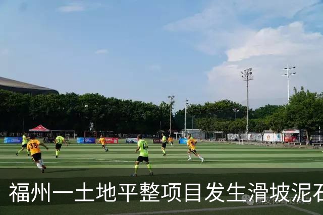 福州一土地平整项目发生滑坡泥石流致3人失联，当地正在救援当中，亲历者：泥石流追着我们跑，店铺内淤泥积了一米多深