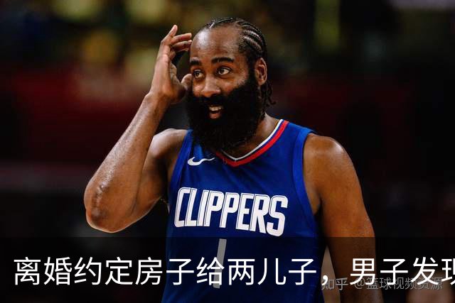 离婚约定房子给两儿子，男子发现小儿子非亲生后卖房，两儿子起诉，法院驳回