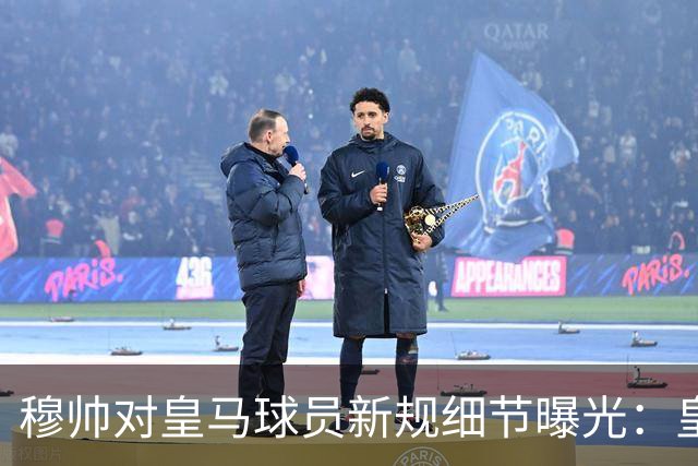 穆帅对皇马球员新规细节曝光：皇马球员需要提前2小时抵达训练基地，一起吃早餐