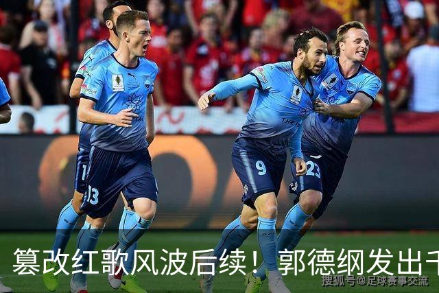 篡改红歌风波后续！郭德纲发出千字长文，不提道歉却迎来口碑反转