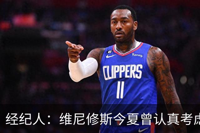 经纪人：维尼修斯今夏曾认真考虑阿森纳，但心在皇马