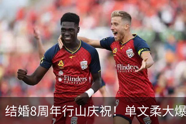 结婚8周年行山庆祝！单文柔大爆甜蜜往事，陈展鹏为爱做出改变，婚姻留两大遗憾