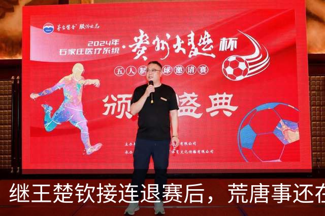 继王楚钦接连退赛后，荒唐事还在发生，原因真跟想象中的不一样