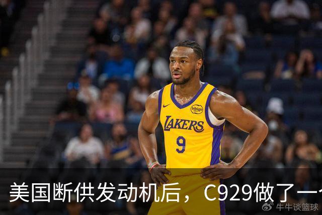 美国断供发动机后，C929做了一个大胆决定：只用国产