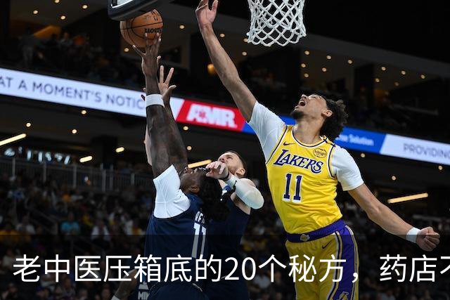 老中医压箱底的20个秘方，药店不会告诉你！