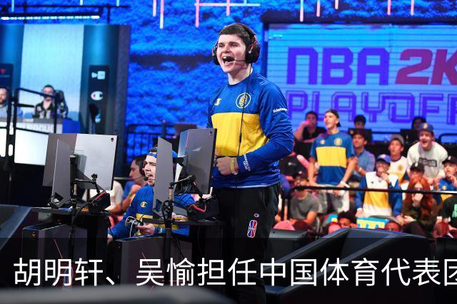 胡明轩、吴愉担任中国体育代表团开幕式旗手