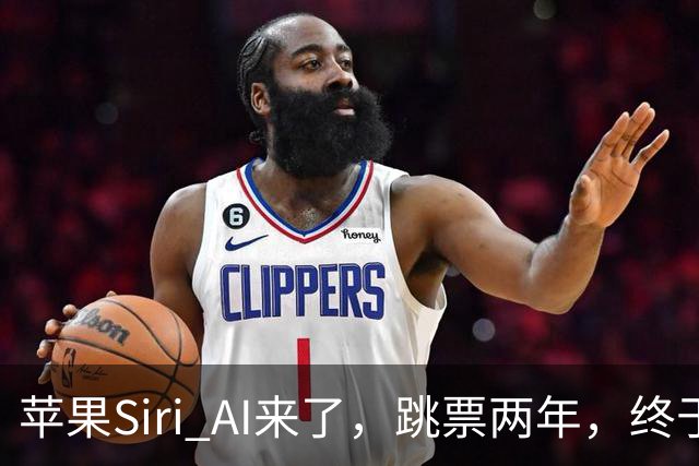 苹果Siri AI来了，跳票两年，终于上线