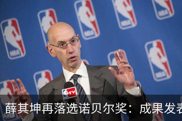薛其坤再落选诺贝尔奖：成果发表13年，他在诺奖排队中排到哪了？