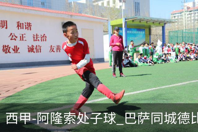 西甲-阿隆索处子球 巴萨同城德比战言和5连胜终结