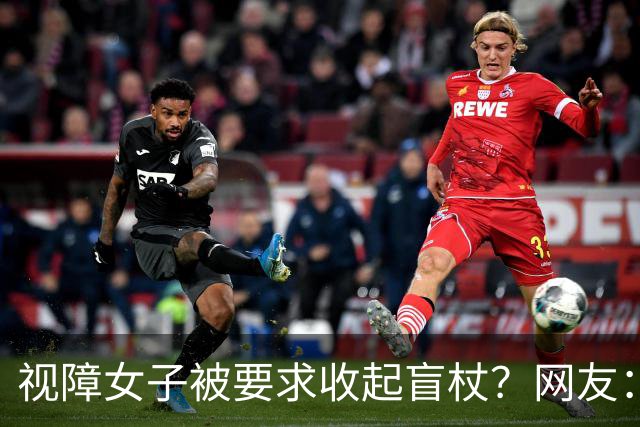 视障女子被要求收起盲杖？网友：盲杖相当于人家的眼睛！上海迪士尼最新回应