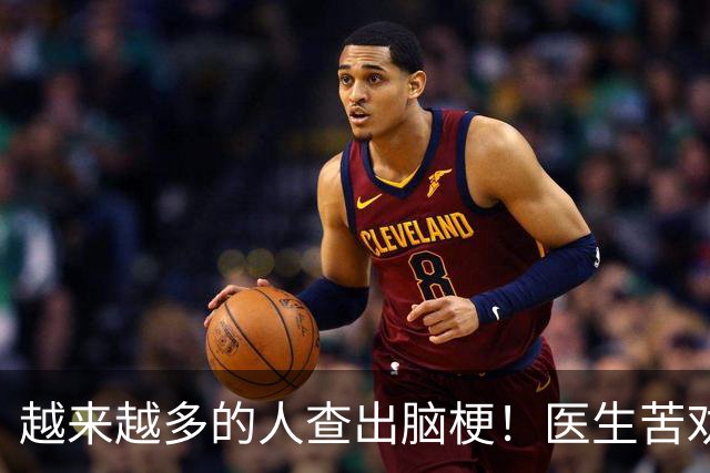 越来越多的人查出脑梗！医生苦劝：罪魁祸首已揪出，3物少吃