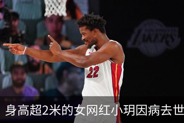 身高超2米的女网红小玥因病去世，年仅26岁，友人：她性格温和，没想到离世如此突然