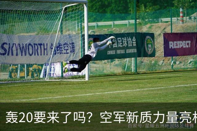 轰20要来了吗？空军新质力量亮相珠海，官方六个字藏着大惊喜