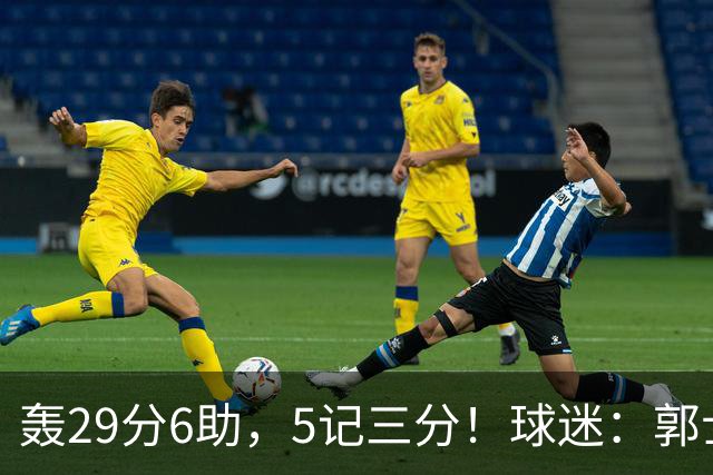 轰29分6助，5记三分！球迷：郭士强快将他召进中国男篮