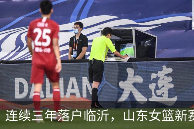 连续三年落户临沂，山东女篮新赛季主场再定临沭