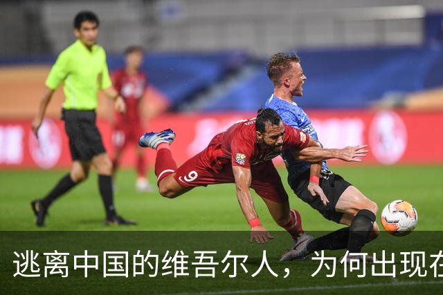 逃离中国的维吾尔人，为何出现在叙利亚战场？