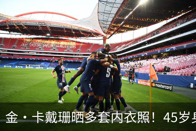 金·卡戴珊晒多套内衣照！45岁身材火辣，赴新加坡为汉密尔顿助阵
