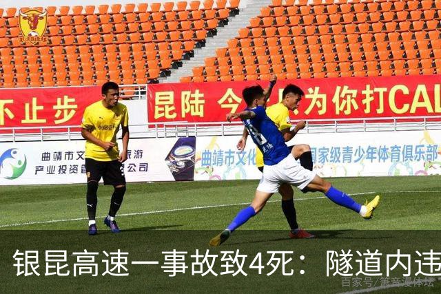 银昆高速一事故致4死：隧道内违停、开车时吸烟玩手机，两司机被追究刑责