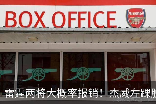 雷霆两将大概率报销！杰威左踝脱位+腓骨骨折 华莱士左肩盂唇撕裂