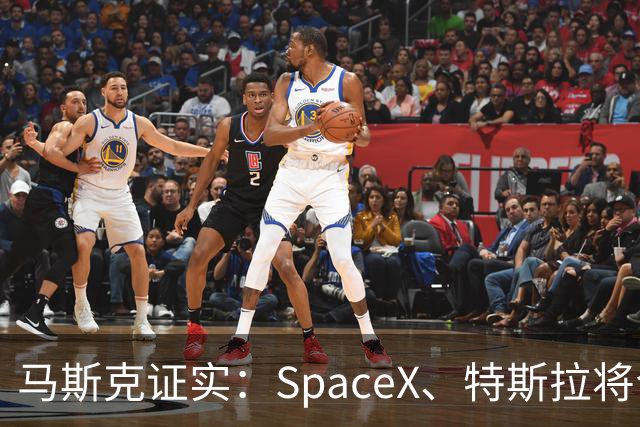 马斯克证实：SpaceX、特斯拉将合并