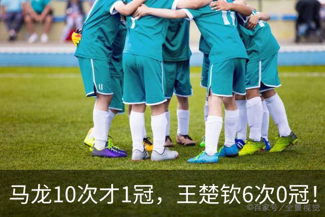 马龙10次才1冠，王楚钦6次0冠！樊振东全锦赛4冠有多恐怖