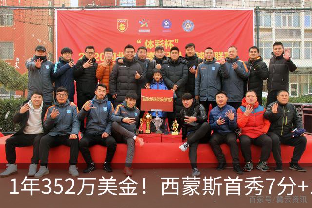 1年352万美金！西蒙斯首秀7分+1助攻，国王中锋膝盖重伤