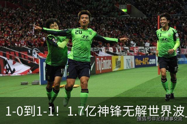 1-0到1-1！1.7亿神锋无解世界波 后腰却送乌龙助攻 FIFA第三止连胜