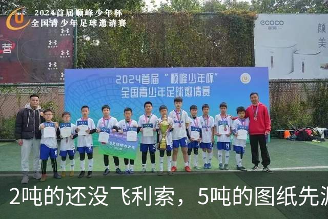 2吨的还没飞利索，5吨的图纸先漏了，HAL这步子迈得有点急