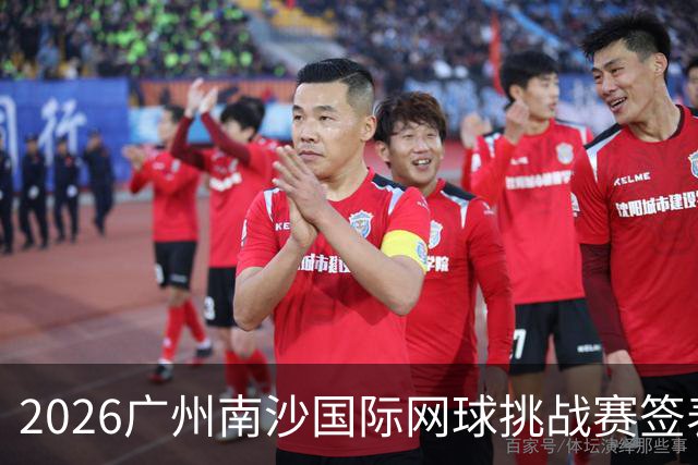 2026广州南沙国际网球挑战赛签表出炉，吴易昺、黄泽林领衔出战