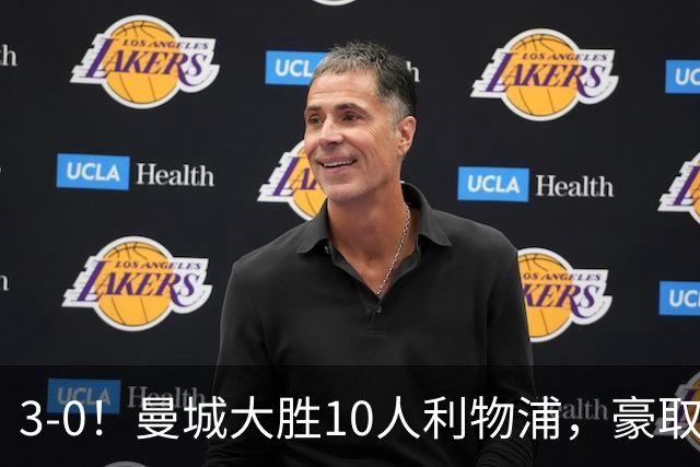 3-0！曼城大胜10人利物浦，豪取六连胜，英超最新积分榜出炉
