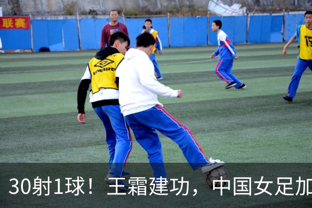 30射1球！王霜建功，中国女足加时险胜越南，半决赛对朝鲜
