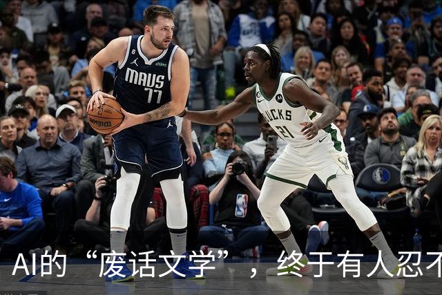 AI的“废话文学”，终于有人忍不了了