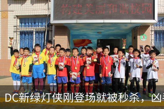 DC新绿灯侠刚登场就被秒杀，凶手竟是魔法版莱克斯·卢瑟