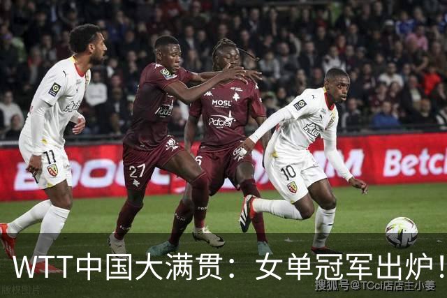 WTT中国大满贯：女单冠军出炉！王曼昱4:0日本削球手，斩获2000分